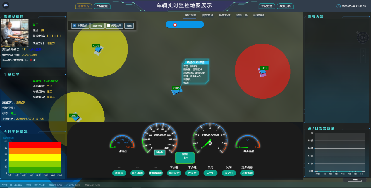 机坪车辆运行监控