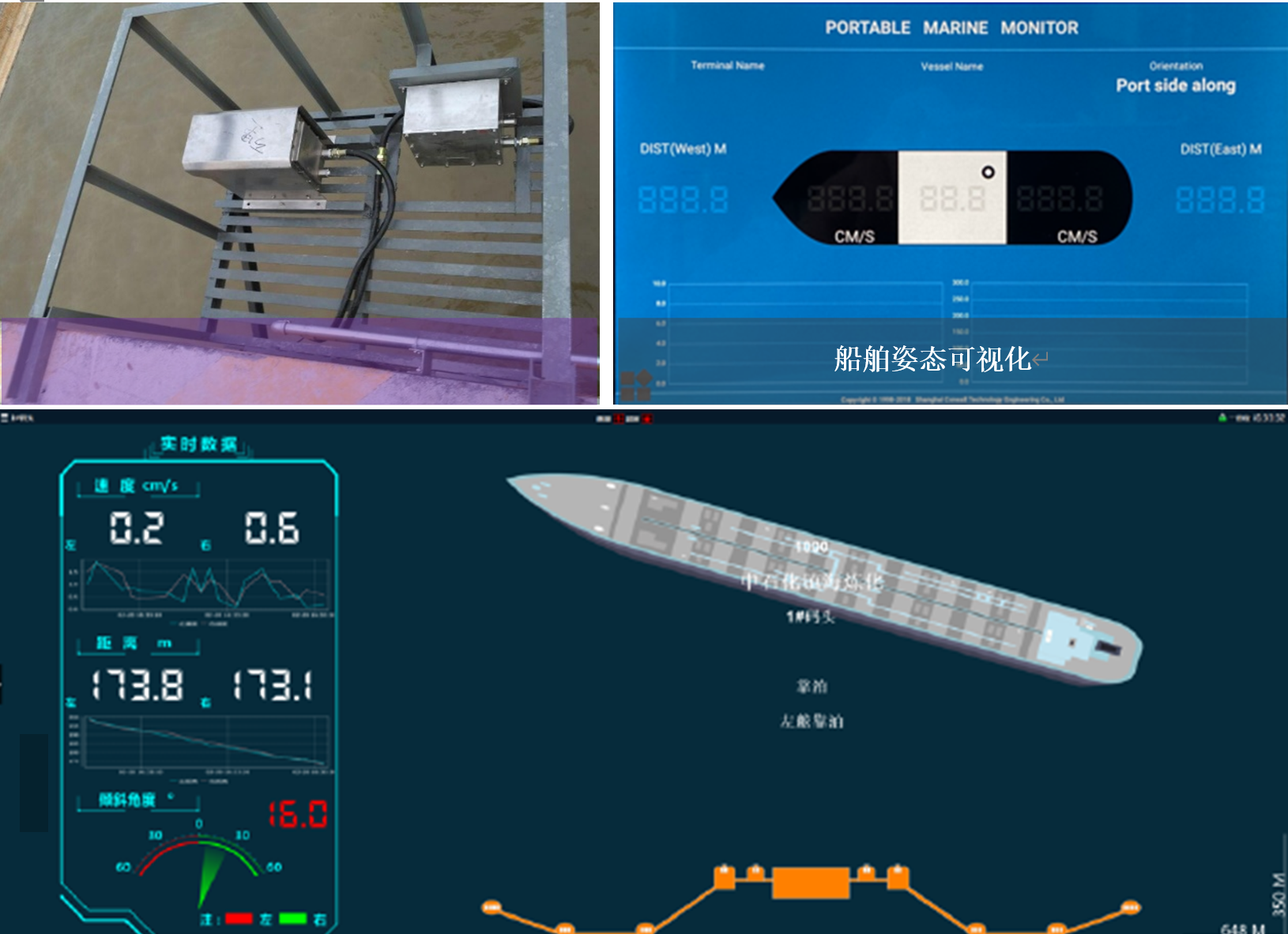 船舶漂移监测系统